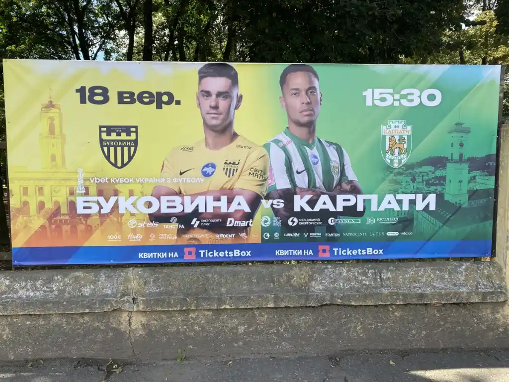 «Карпати» вибувають з Кубка України після мінімальної поразки від «Буковини»