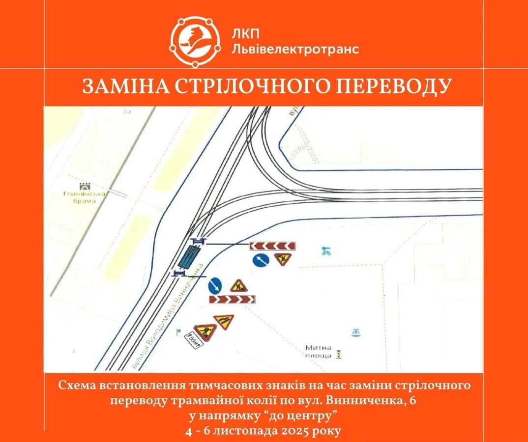 На вулиці Винниченка у Львові ремонтуватимуть трамвайну колію: можливі затримки руху