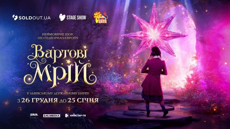Святкова історія під куполом: у Львівському цирку покажуть різдвяне шоу для всієї родини