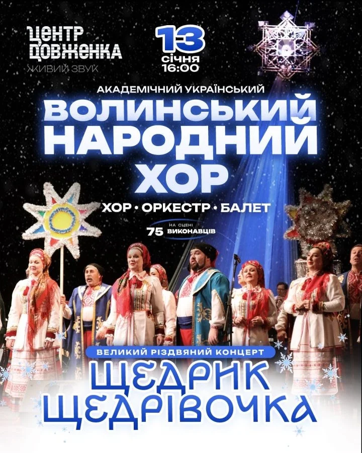 Різдвяна традиція на великій сцені: Волинський народний хор готує святковий виступ у Львові