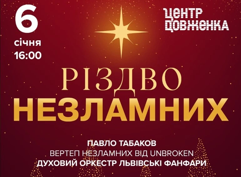У Львові проведуть концерт Різдво Незламних: військові стануть учасниками вертепу