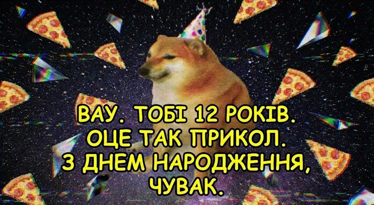 Привітання з днем народження для хлопчика на 12 років