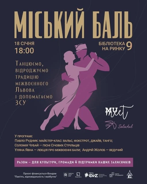 Львів повертає традицію балів: у місті вперше за століття відбудеться «Міський баль»