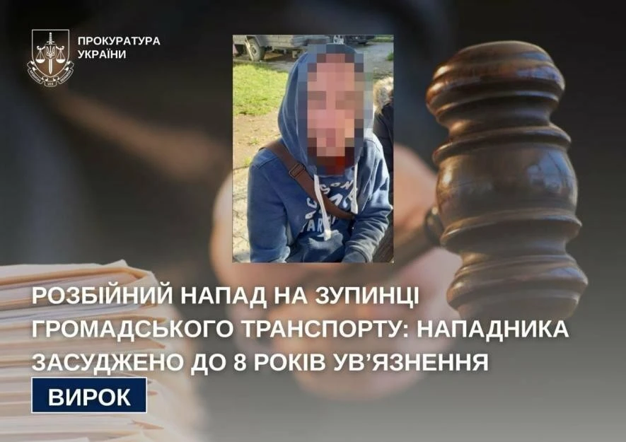 Напад на зупинці у Львові: чоловіка засудили до 8 років ув’язнення за розбій