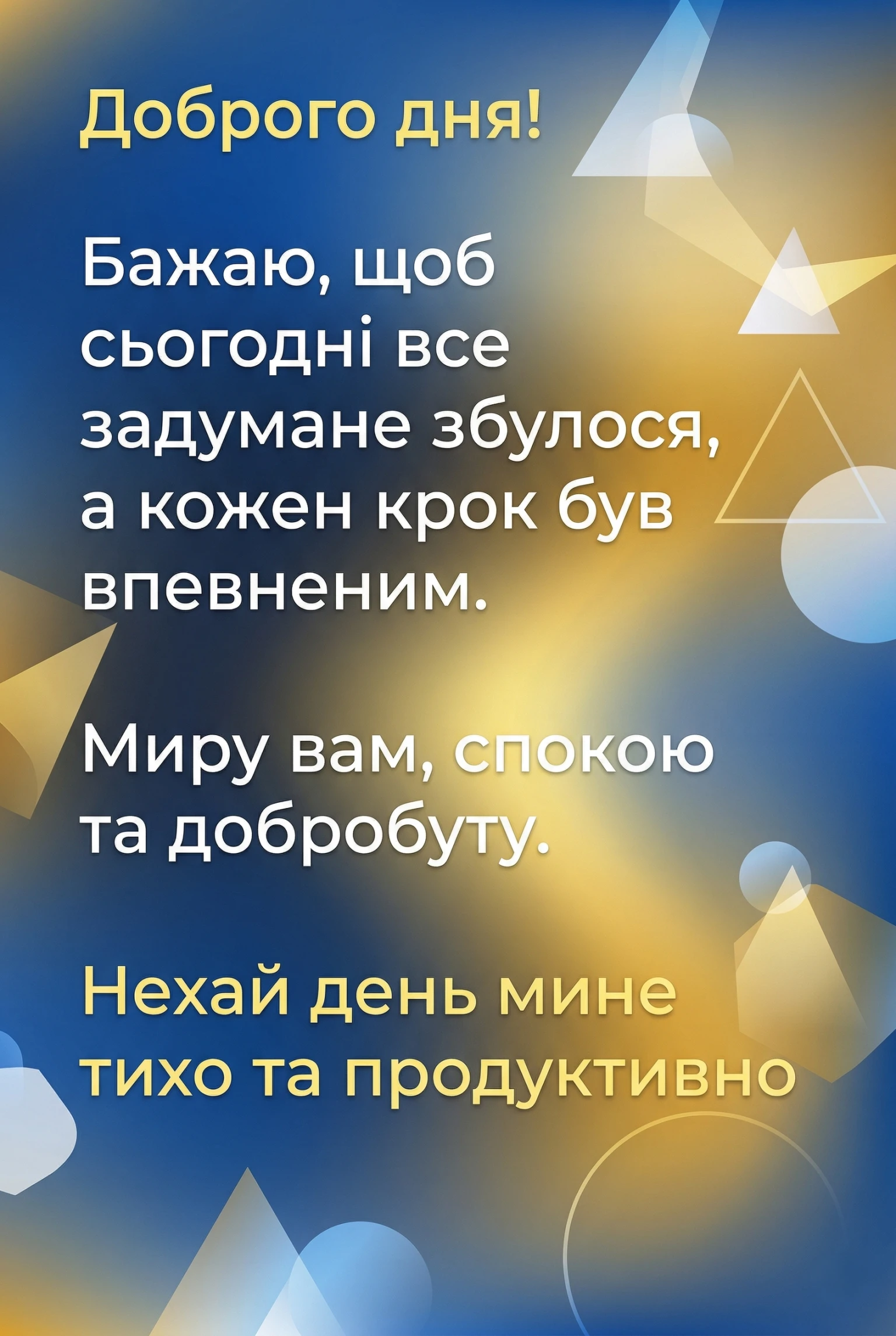 Доброго ранку та доброго дня: найкращі картинки з побажаннями та щирими словами