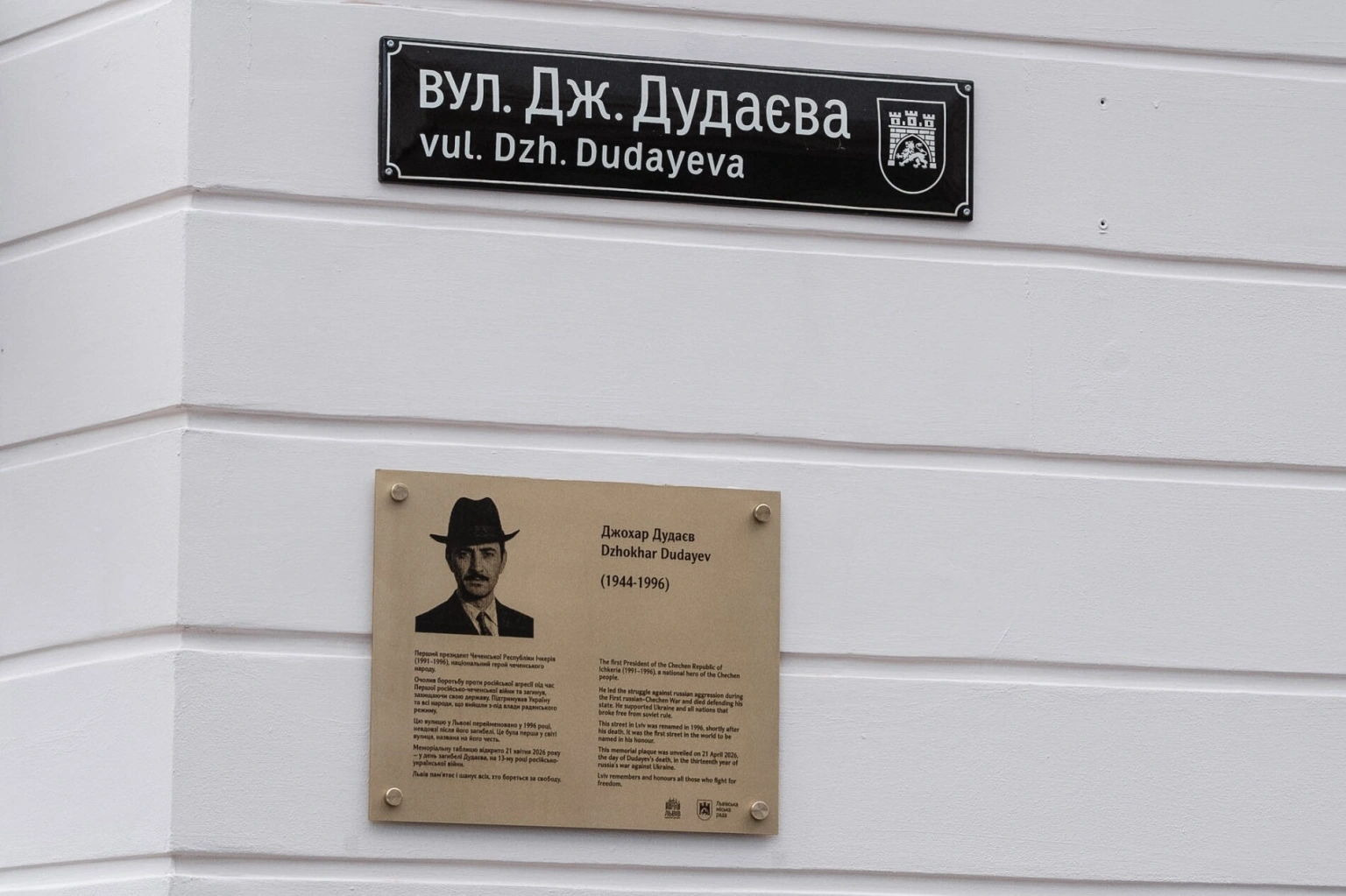 У Львові вшанували пам’ять Джохара Дудаєва відкриттям меморіальної таблиці