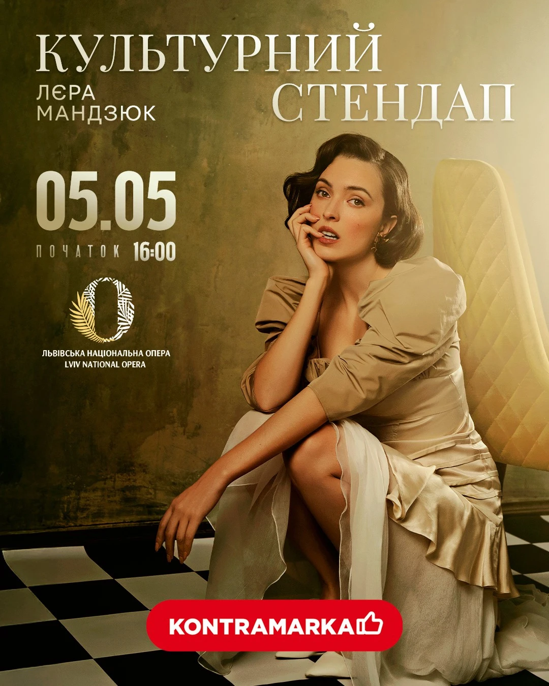 Культурний стендап у Львівській опері: Лєра Мандзюк привезе нову програму