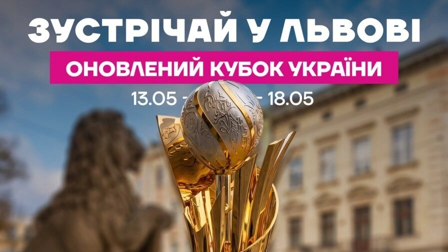 Головний футбольний трофей країни прибув до Львова: графік експозицій