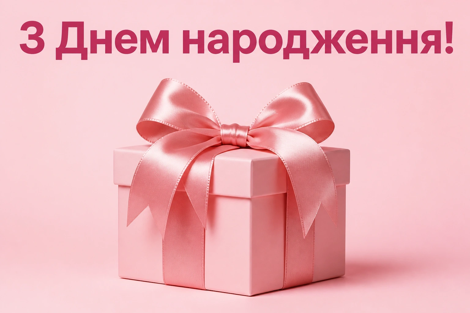люба донечка з днем народження донечко