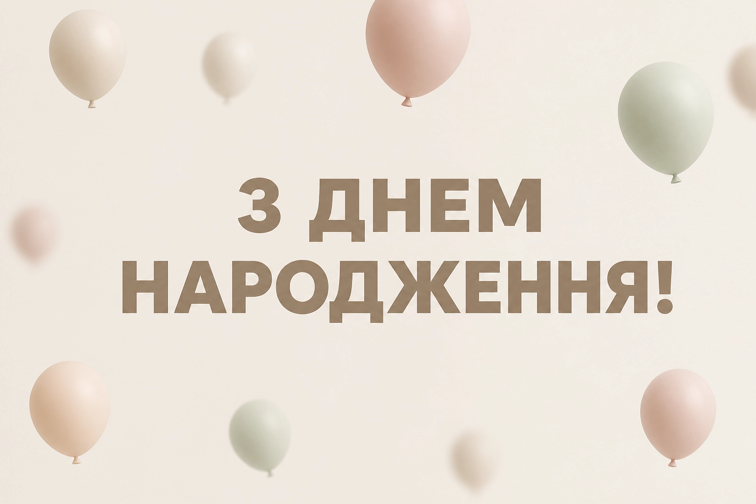 привітання з днем народження подругу