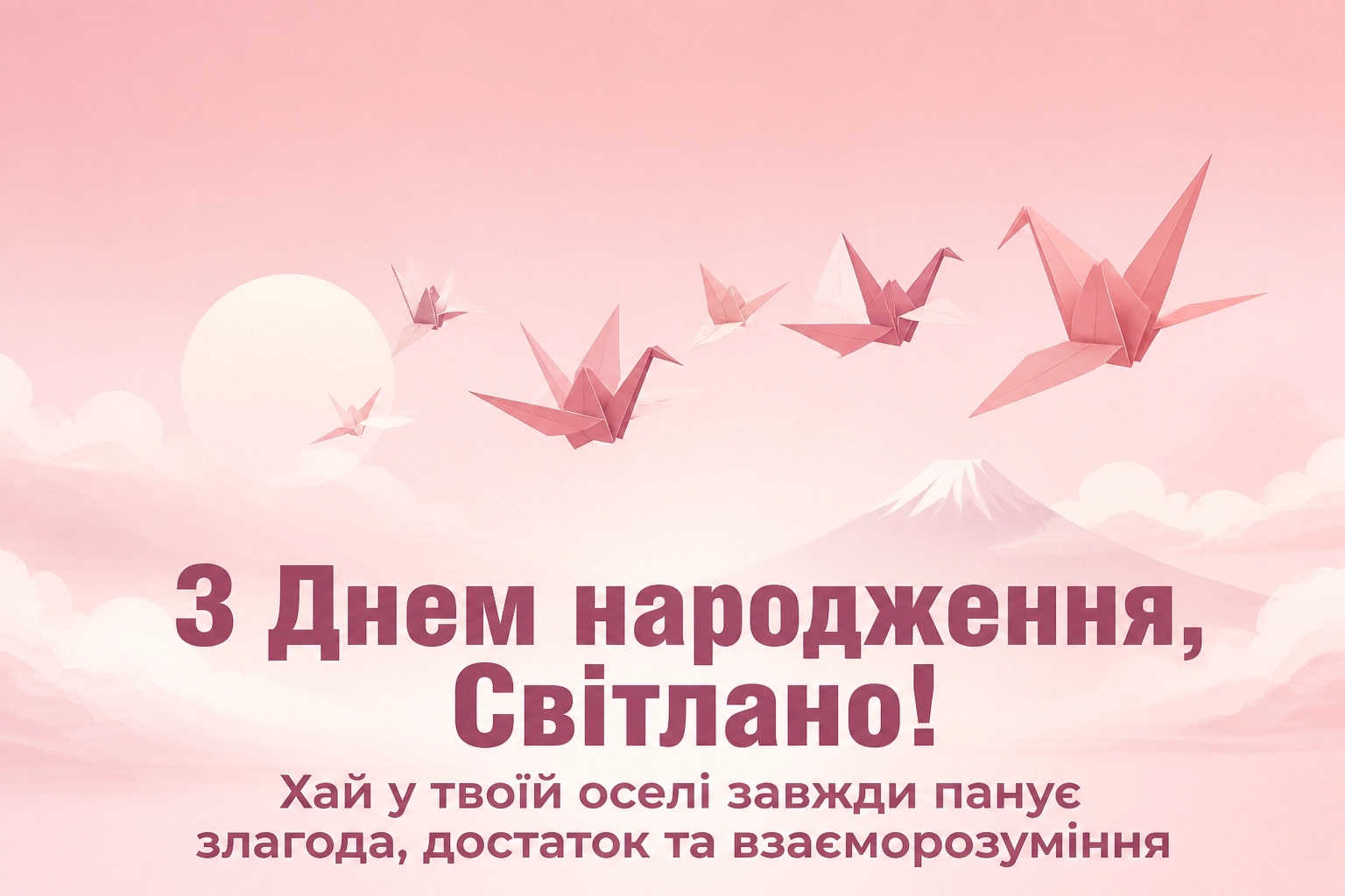 з днем народження світлана