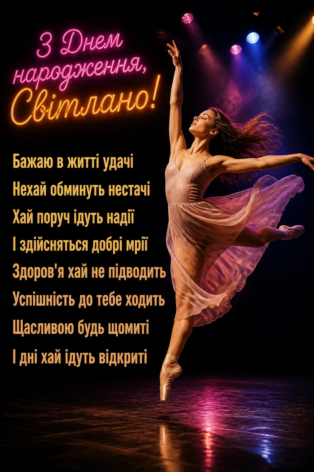 з днем народження світлана