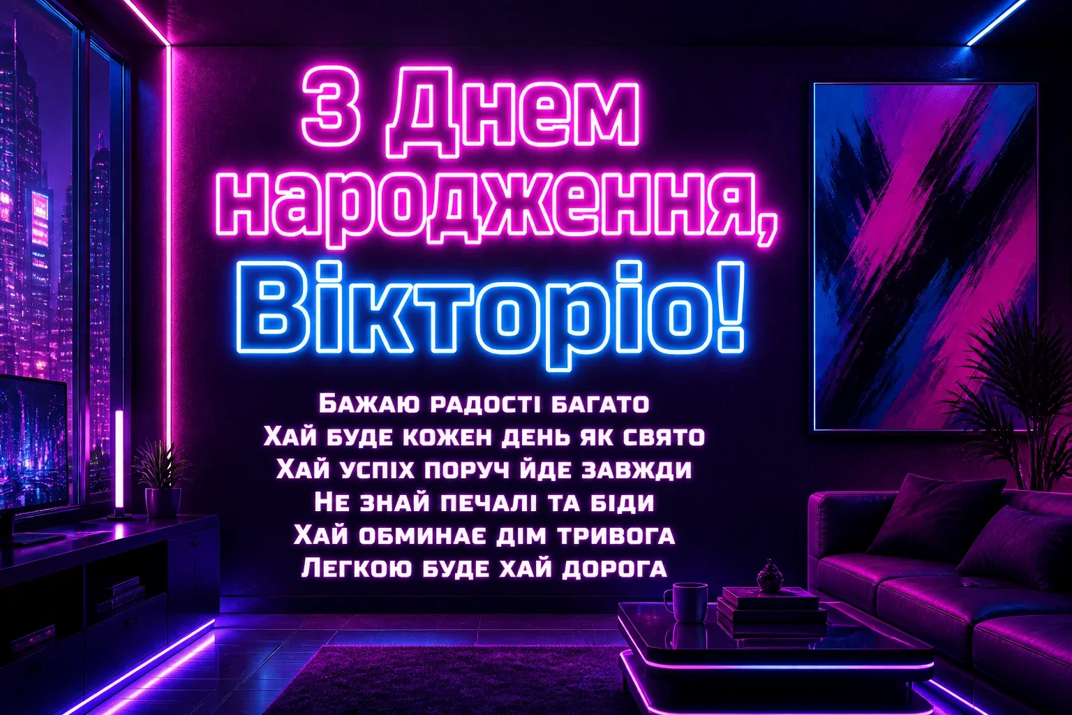 з днем народження вікторія