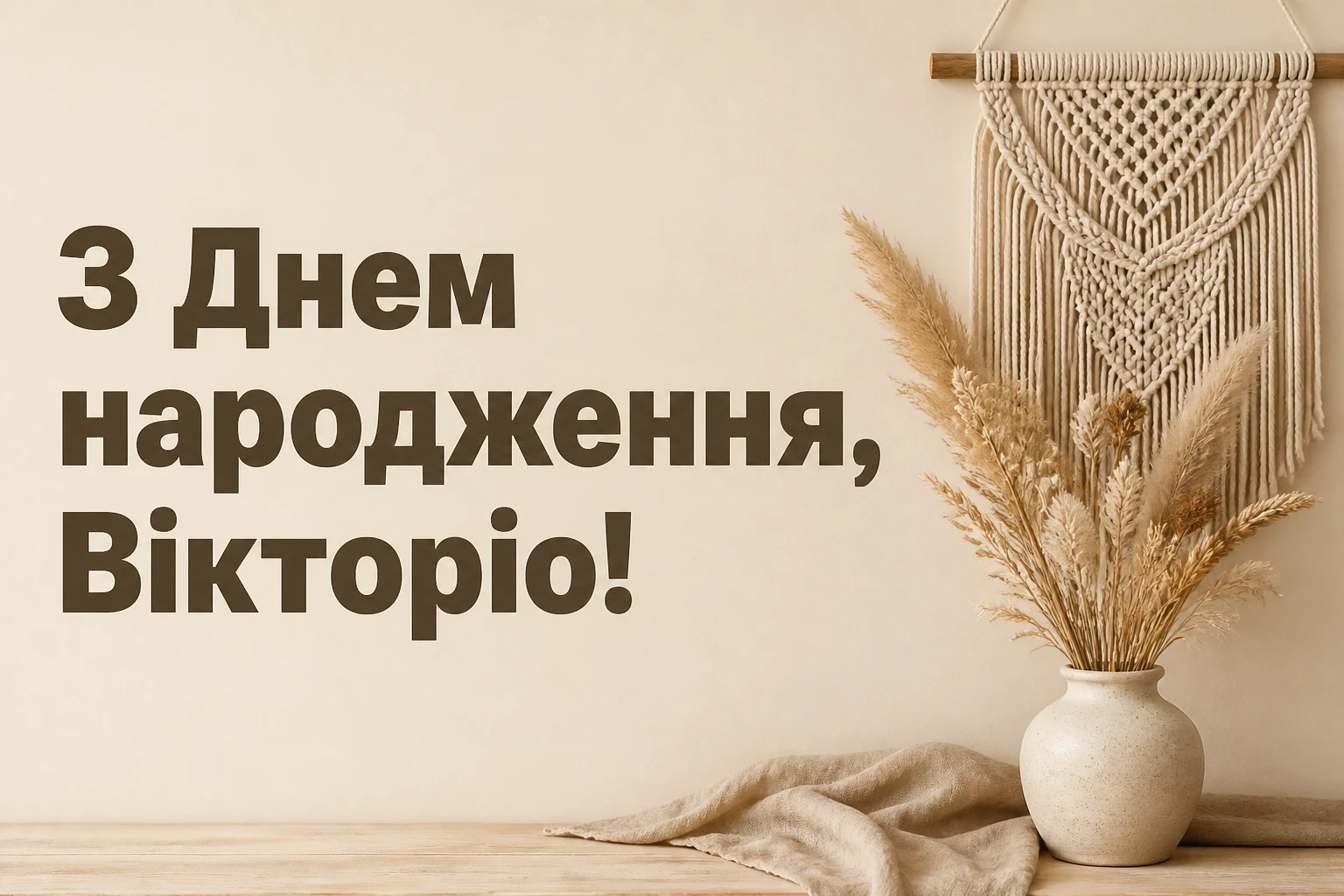 з днем народження вікторія