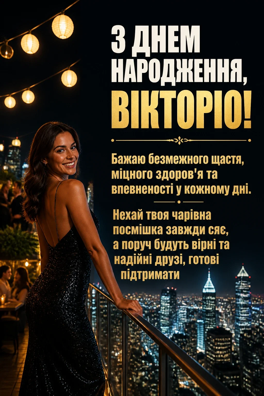 з днем народження вікторія