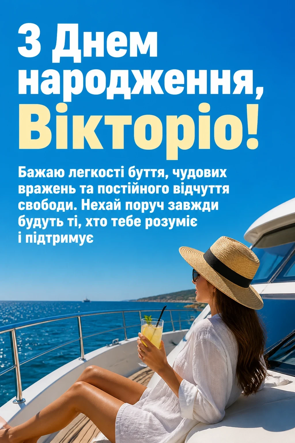 з днем народження вікторія
