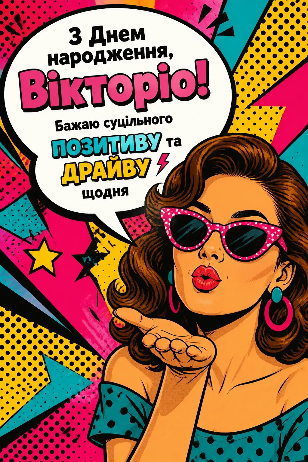 з днем народження вікторія