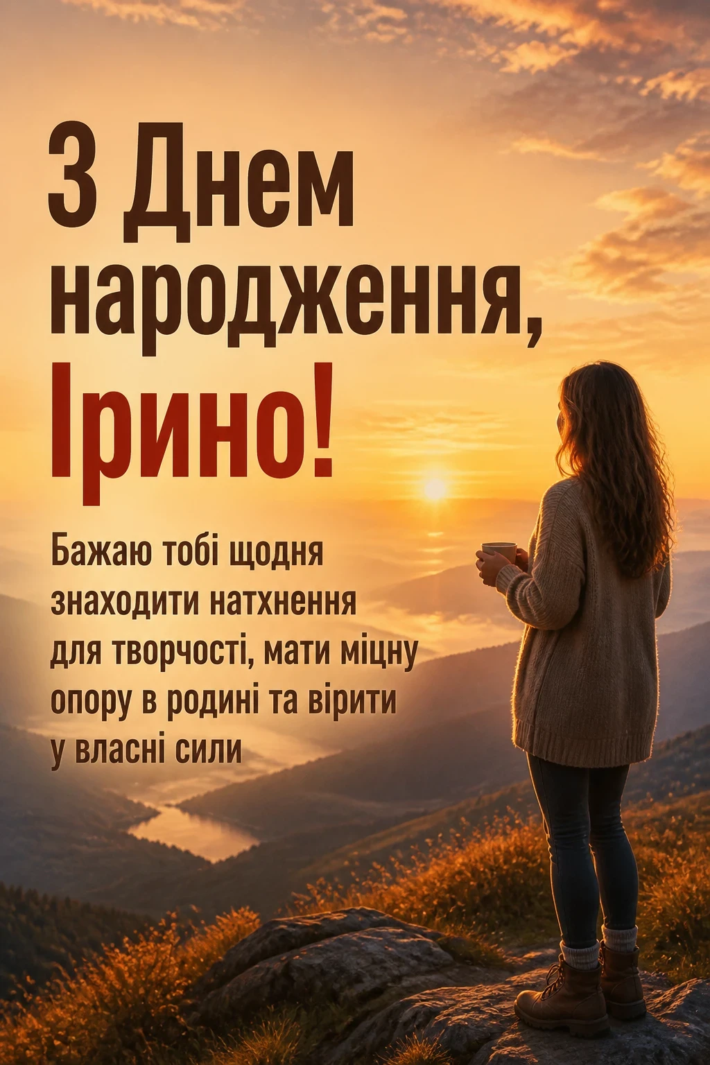 з днем народження ірина