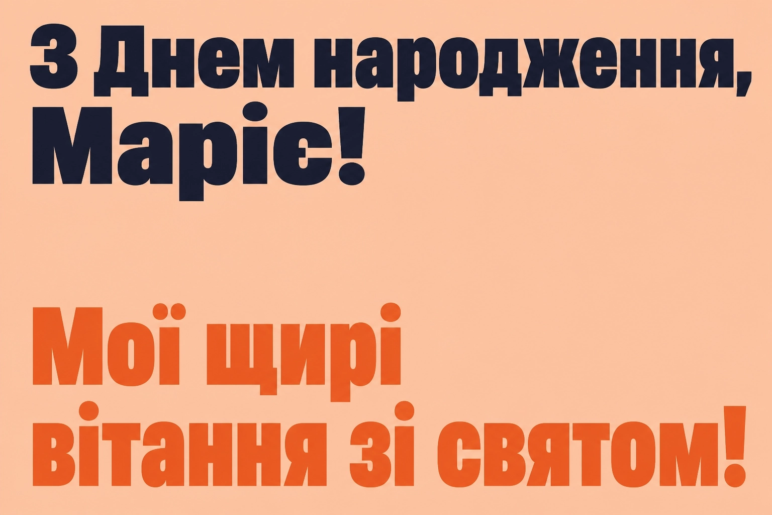 з днем народження марія