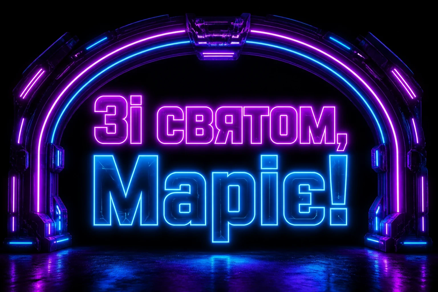 з днем народження марія