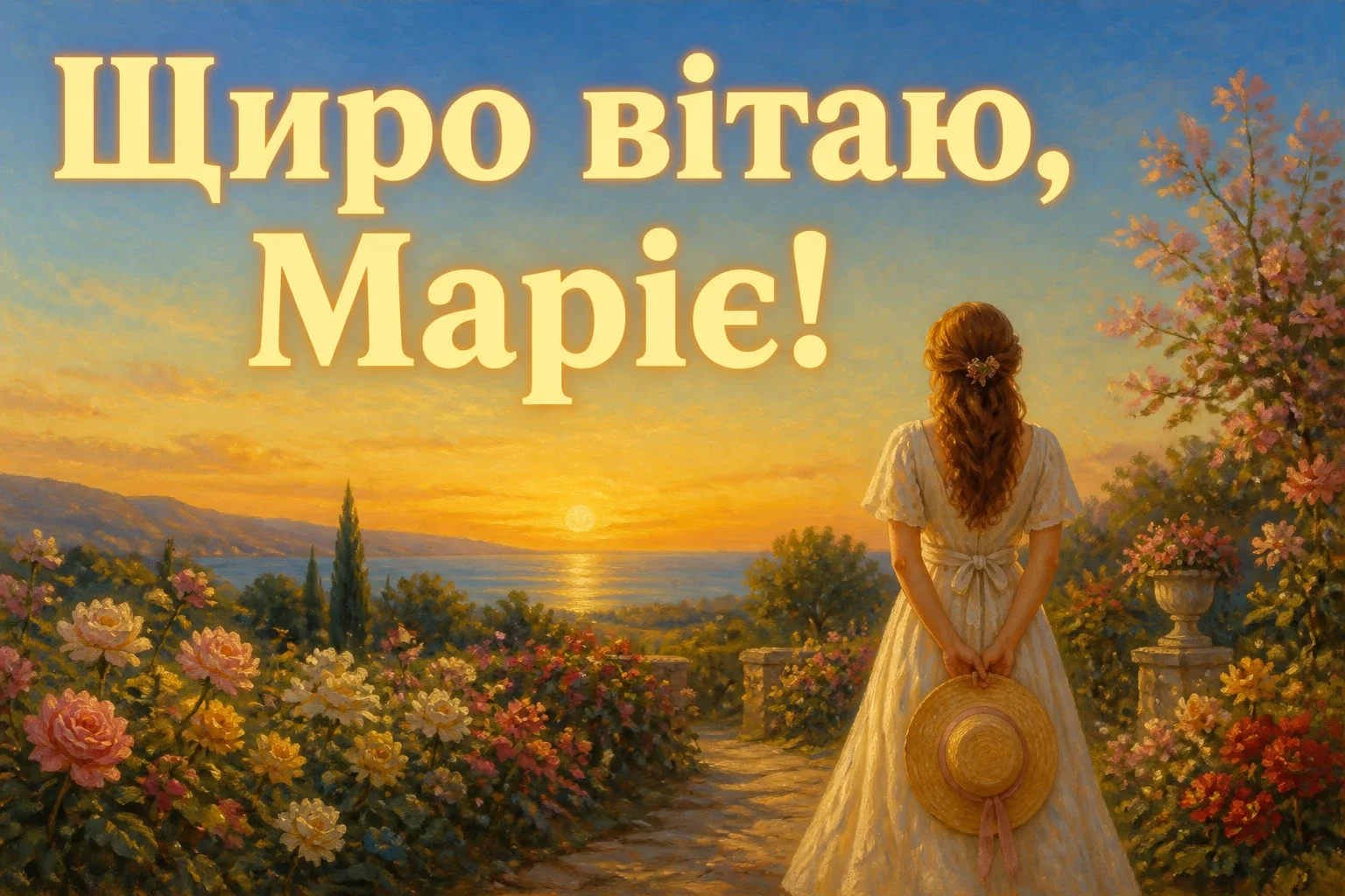 з днем народження марія