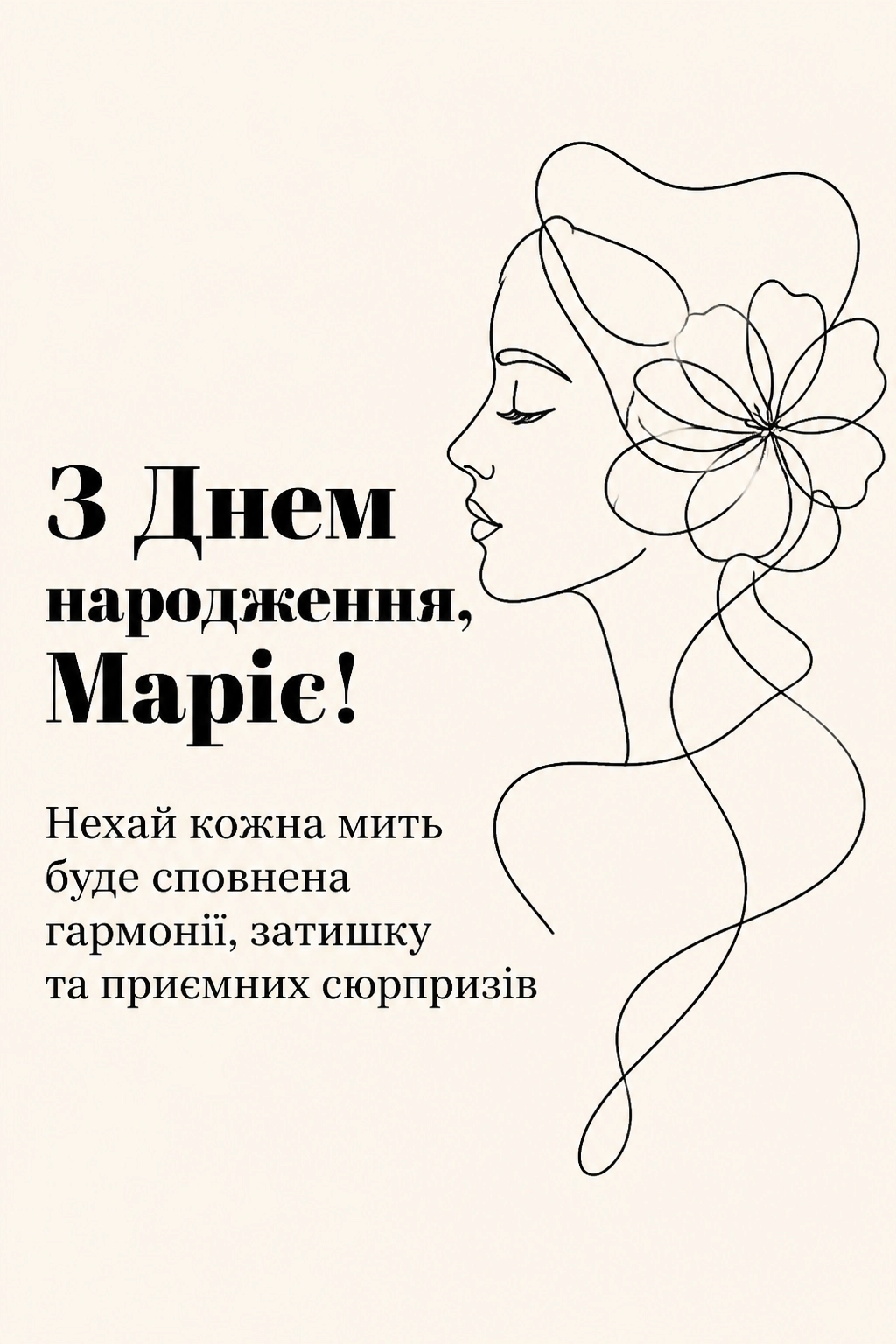 з днем народження марія