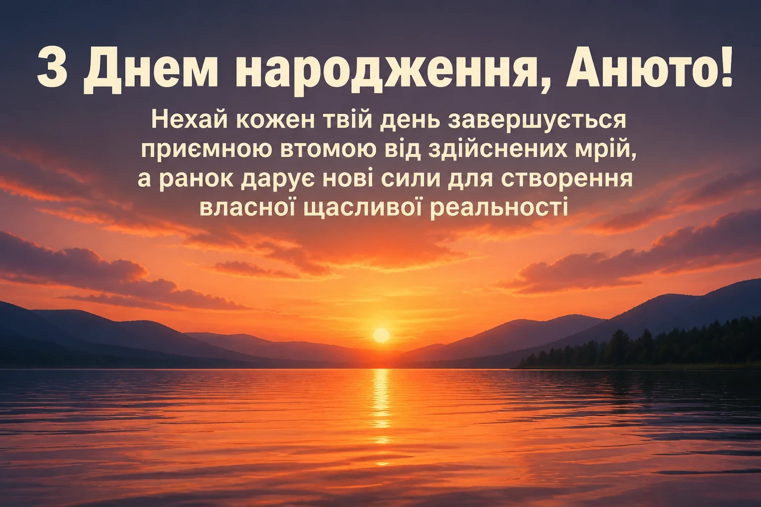з днем народження анюта з днем народження анюта