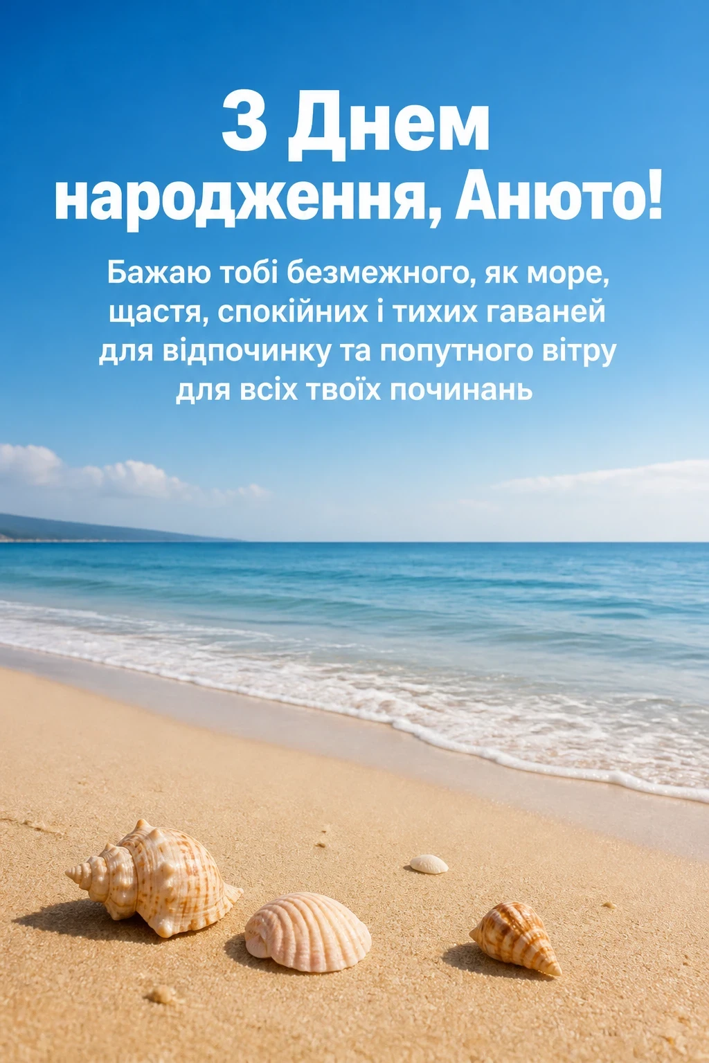 з днем народження анюта з днем народження анюта