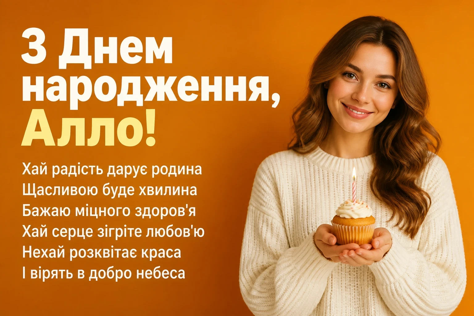 з днем народження алла