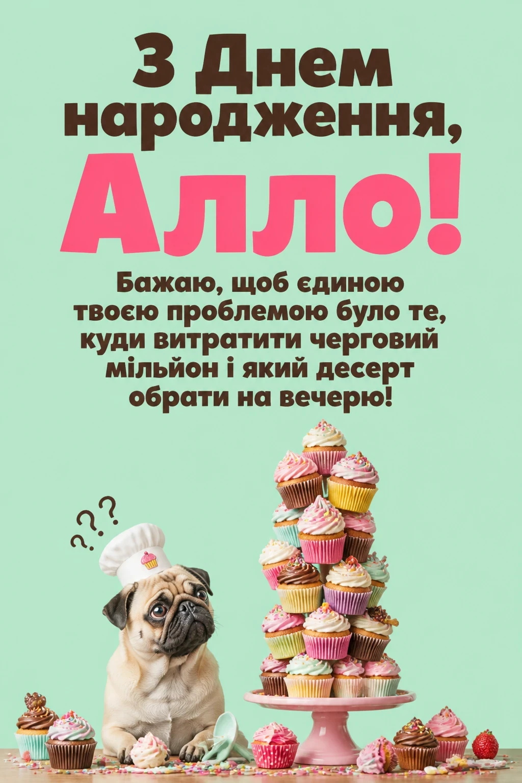 з днем народження алла