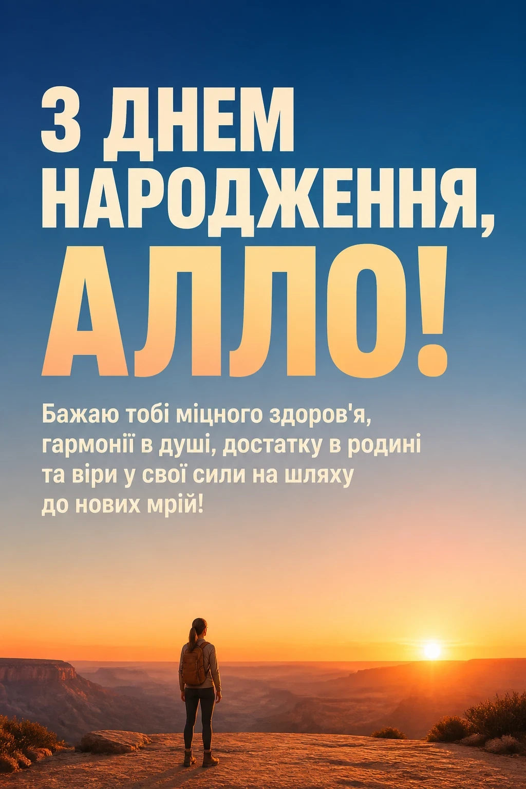 з днем народження алла