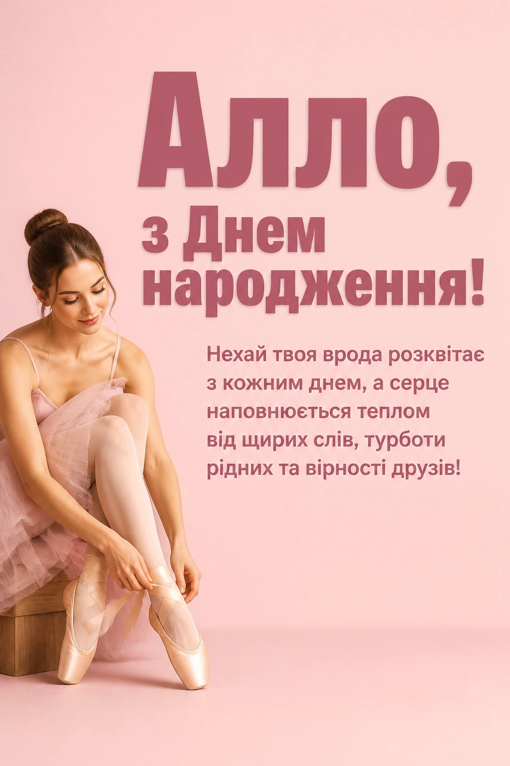 з днем народження алла