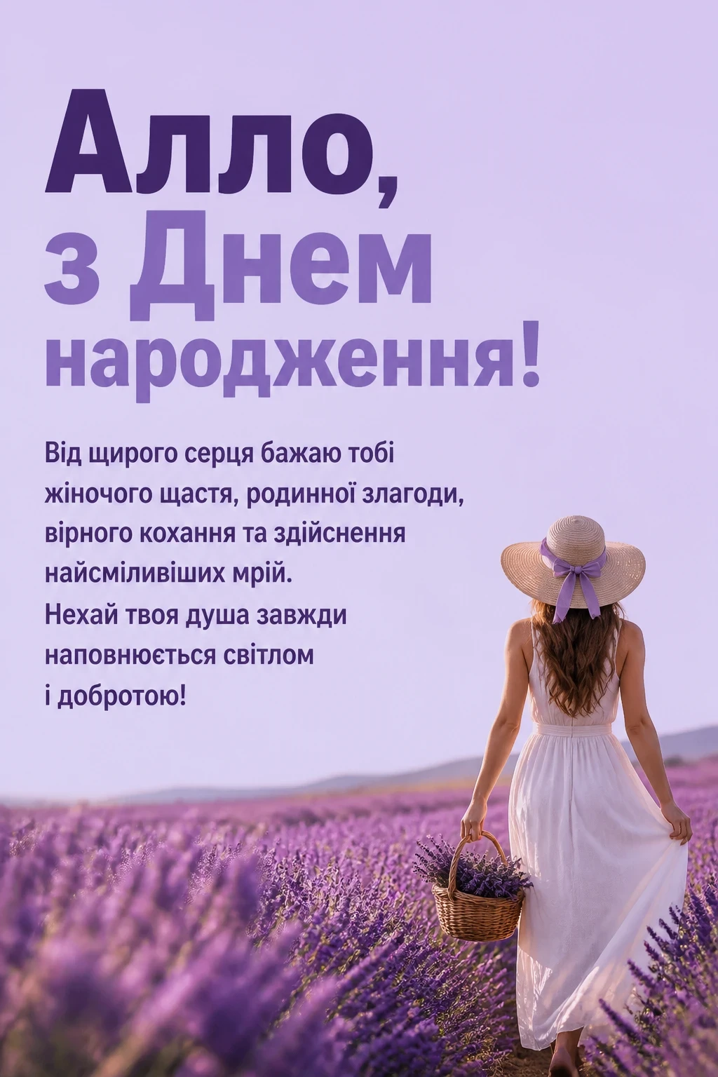 з днем народження алла