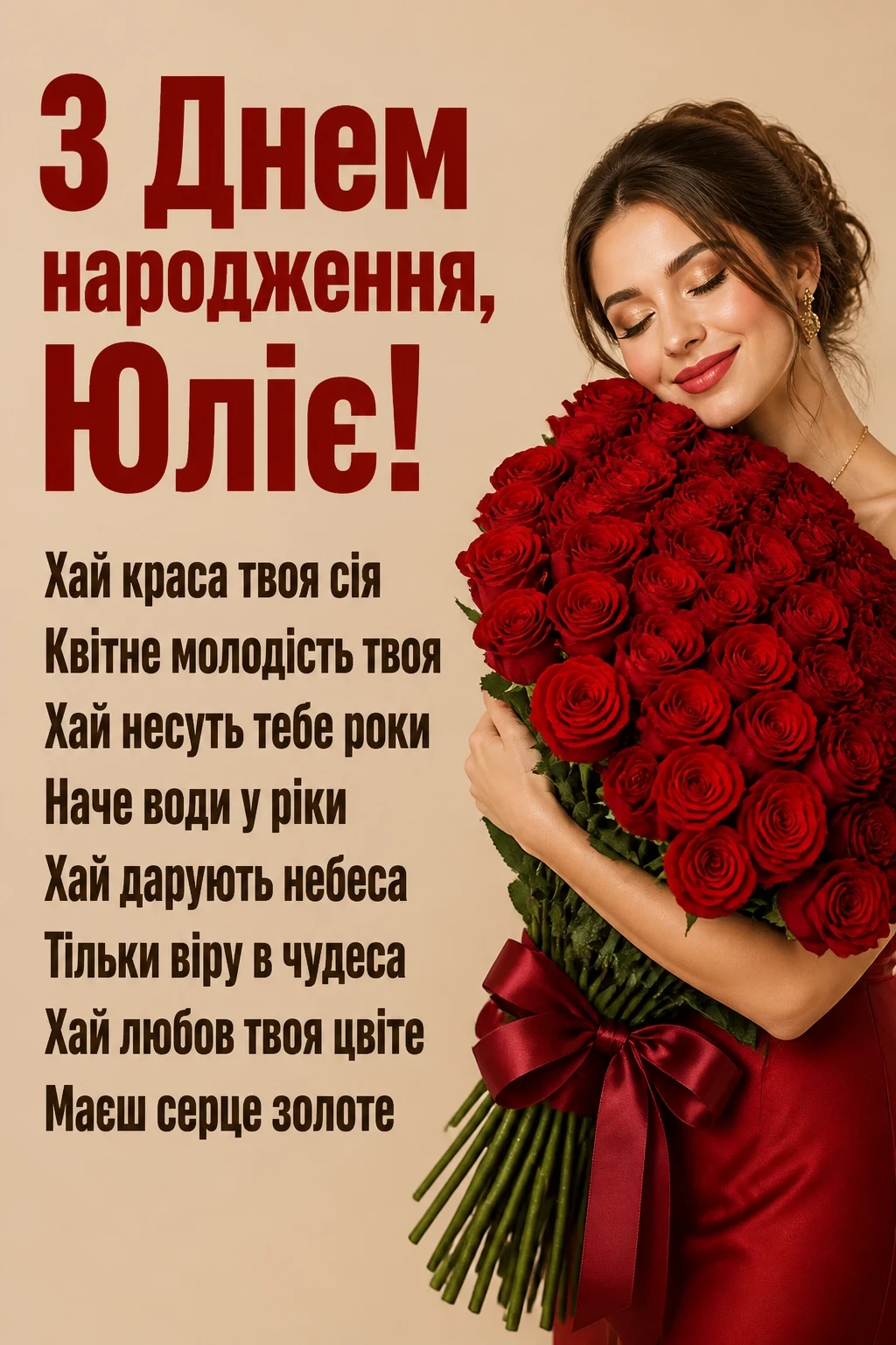 з днем народження юлія