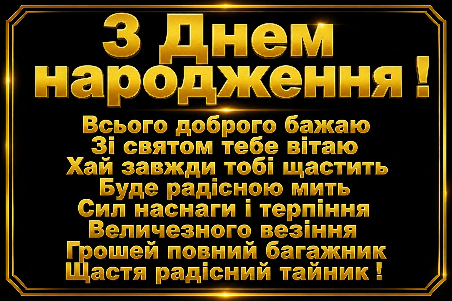 привітання мужчині з днем народження для чоловіків машини
