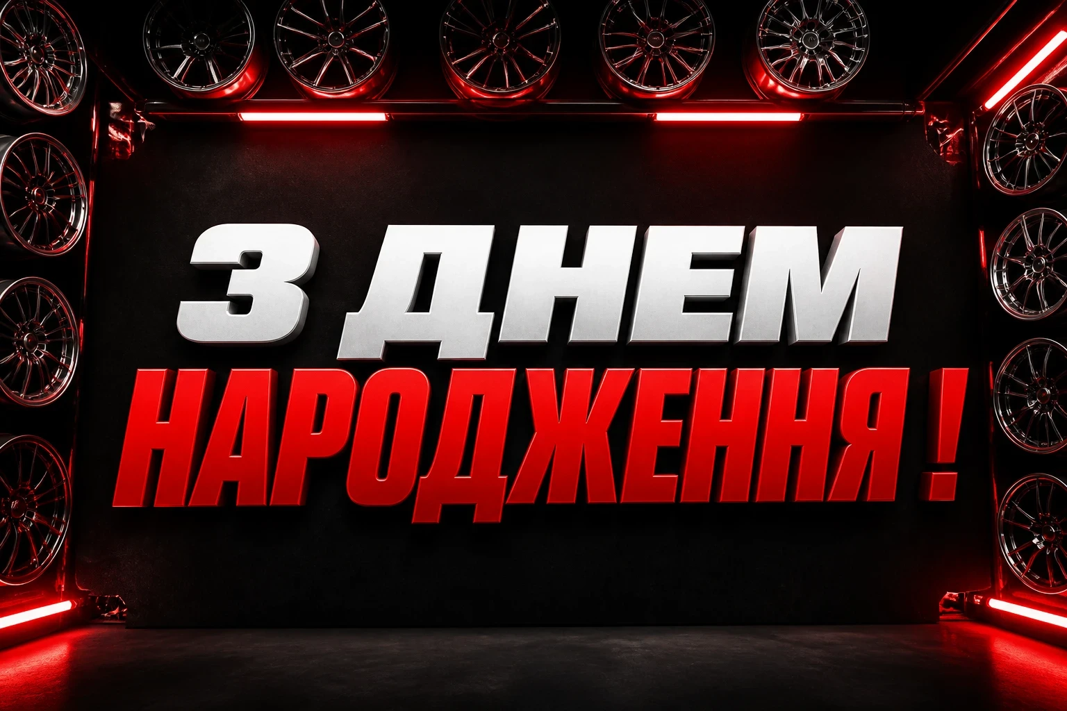 привітання мужчині з днем народження для чоловіків машини