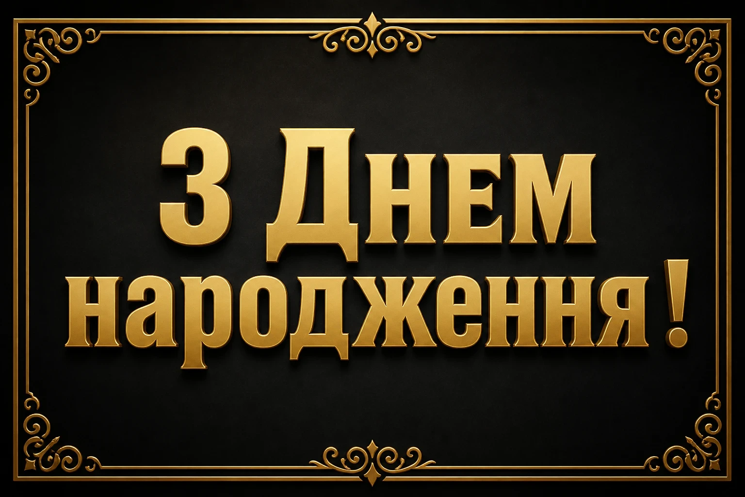 привітання мужчині з днем народження для чоловіків машини
