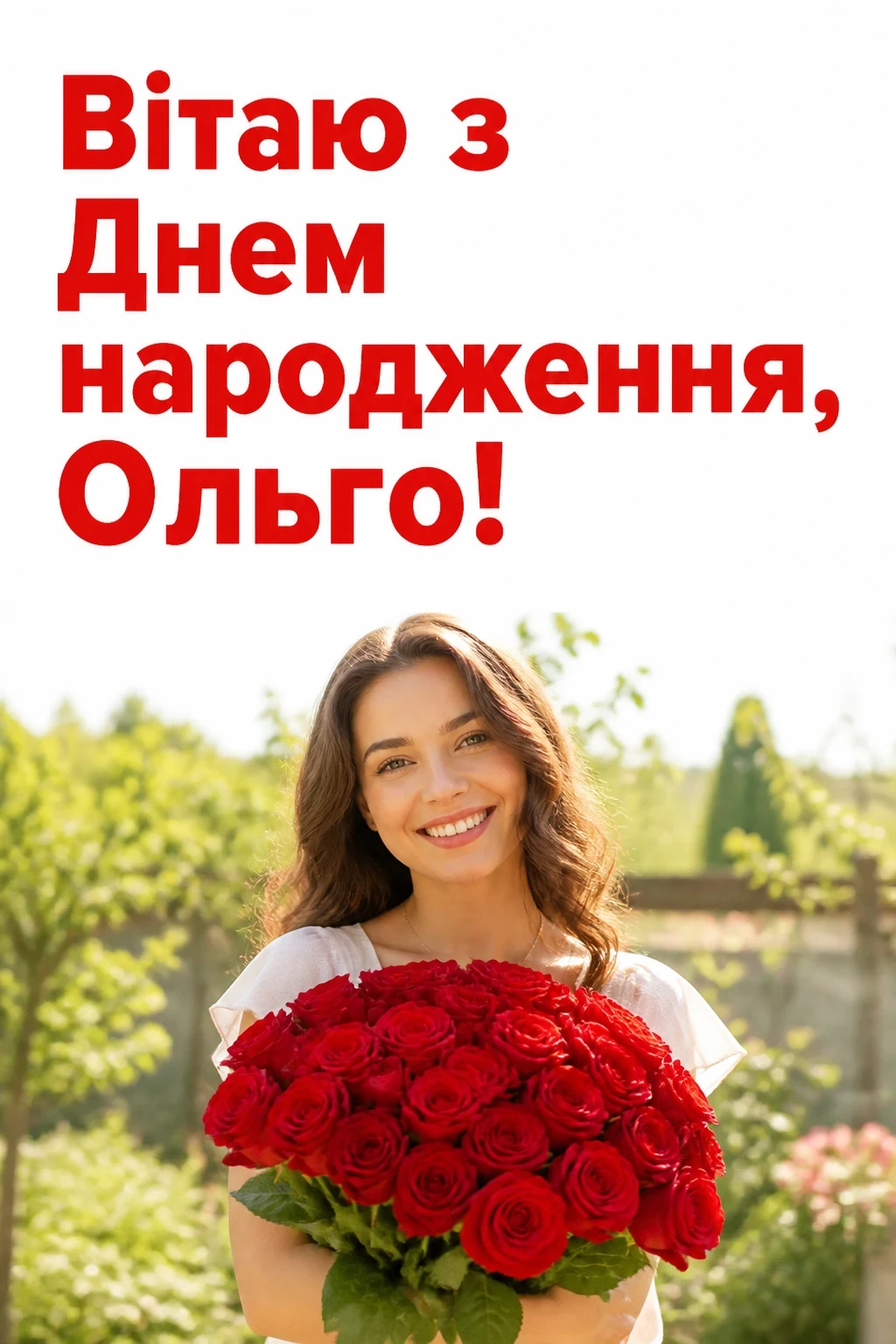 з днем народження ольга