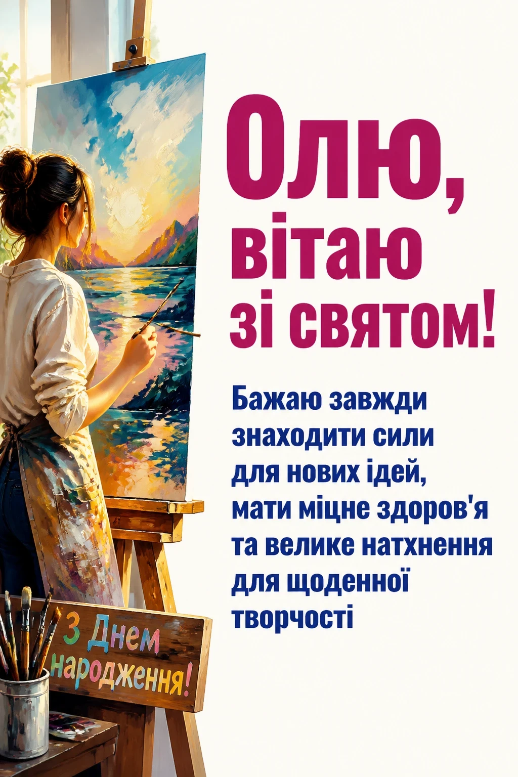 з днем народження ольга