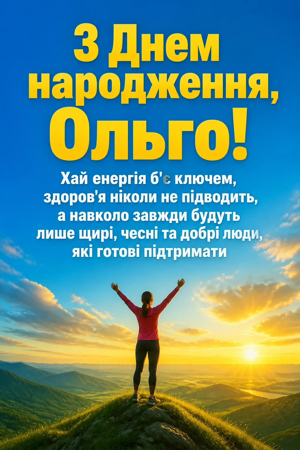 з днем народження ольга