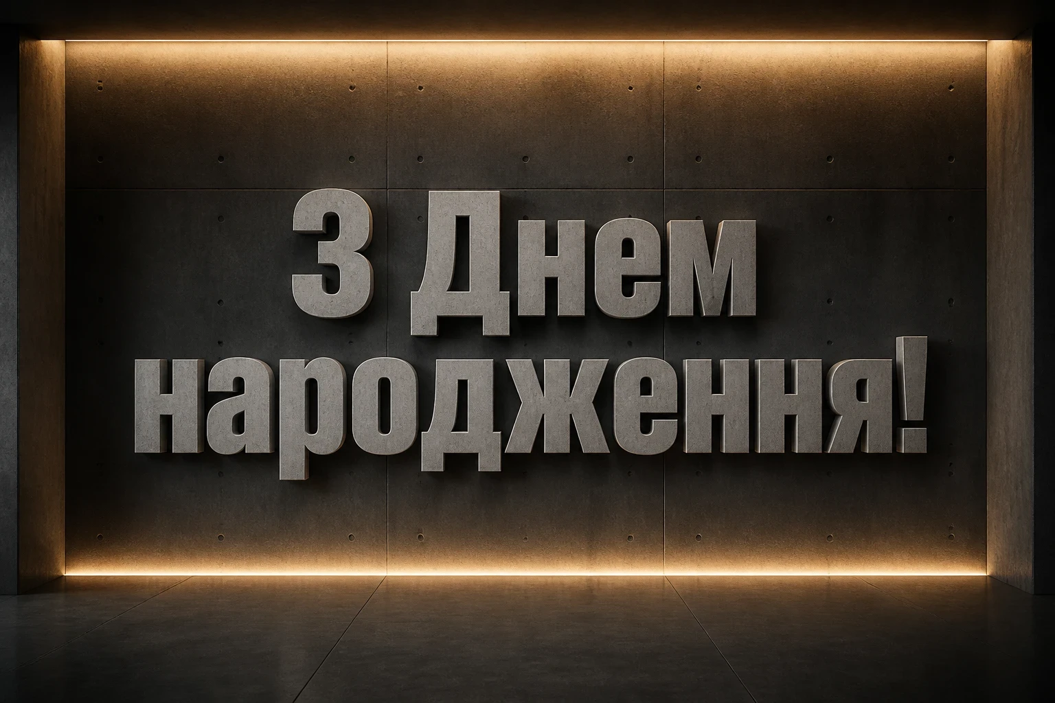 чоловікові чоловіків привітання з днем народження мужчині