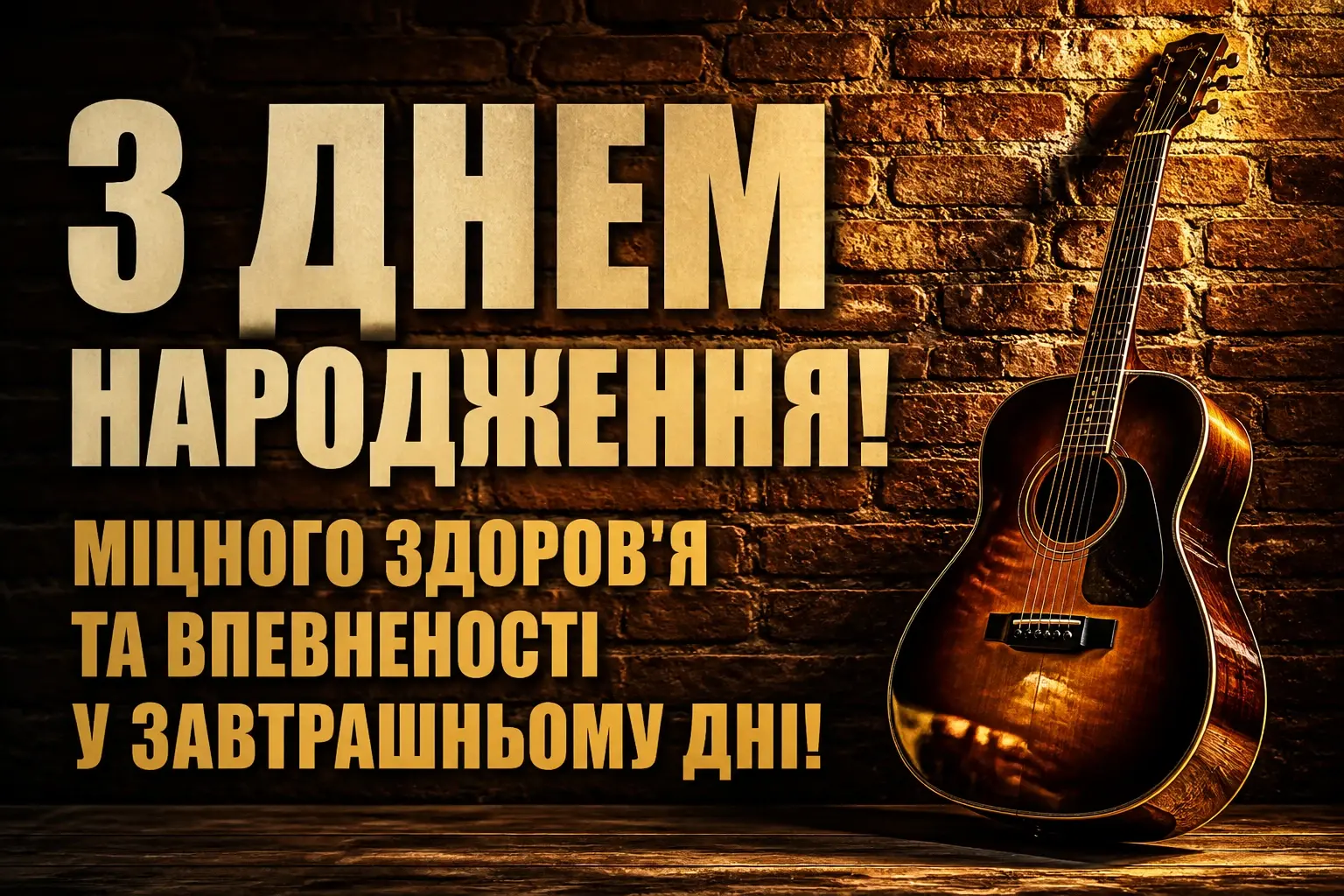 чоловікові чоловіків привітання з днем народження мужчині