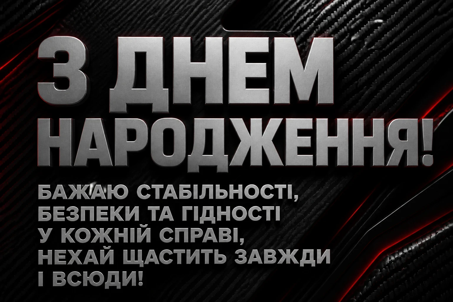 чоловікові чоловіків привітання з днем народження мужчині