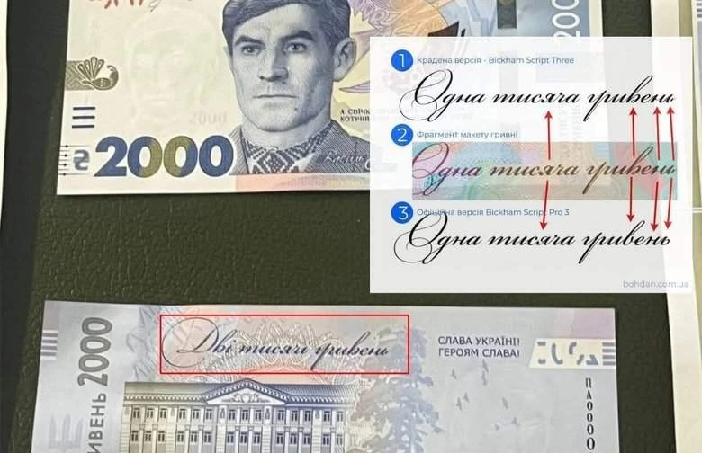 Шрифтовий скандал із новими двома тисячами гривень: НБУ знову запідозрили у використанні російського піратського софту